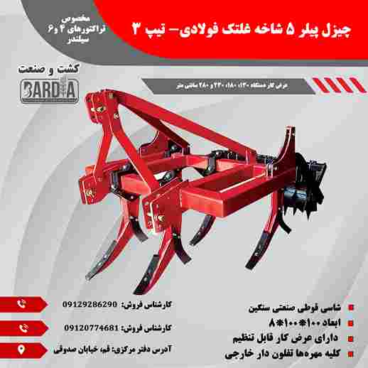 تصویر 2 از قیمت چیزل پیلر 5 شاخه